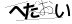 CAPTCHA